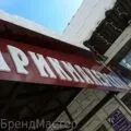 Наружная реклама